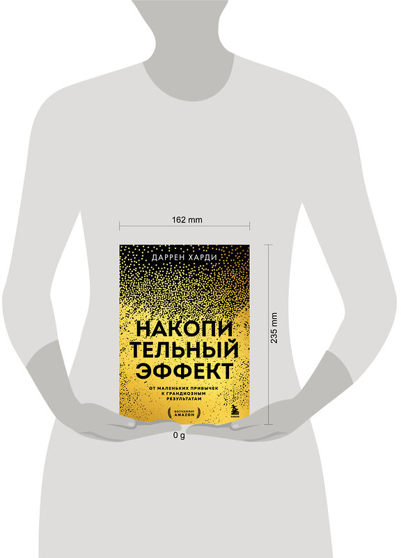 Эксмо "Комплект из 2х книг: Накопительный эффект + Привычки на всю голову (ИК)" 496468 978-5-04-206992-5 