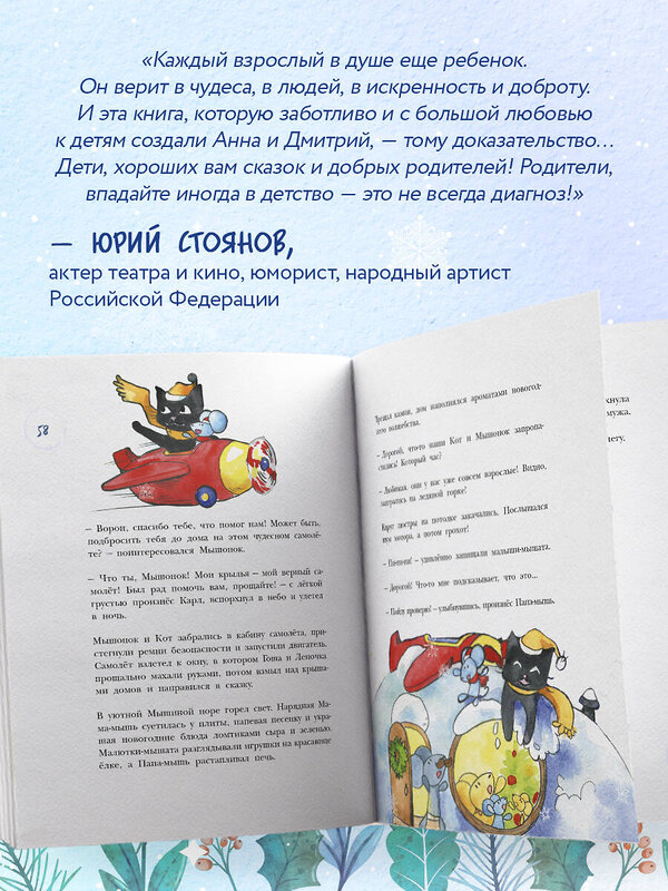 Эксмо "Комплект из 2х книг: Сказки из Мышиной норы (ИК)" 496470 978-5-04-206979-6 