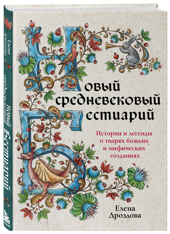 Эксмо "Комплект: книга + колода карт Любителям средневековья (ИК)" 496471 978-5-04-206982-6 