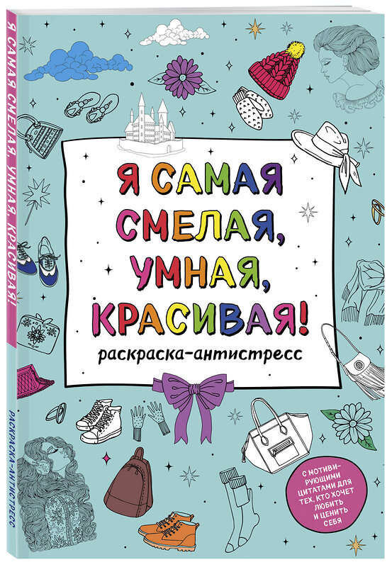 Эксмо "У тебя все получится! Подарочный набор для девочек" 496472 978-5-04-206998-7 