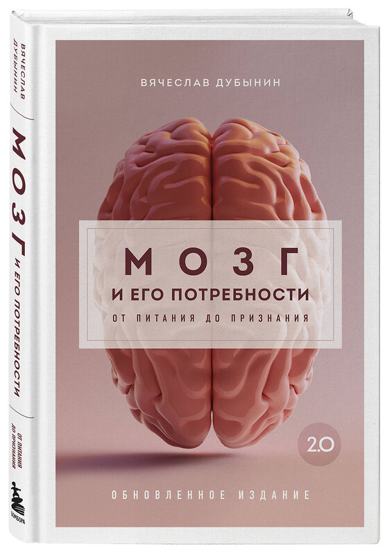 Эксмо "Комплект из книги и воркбука: Мозг и его потребности (ИК)" 496474 978-5-04-206985-7 