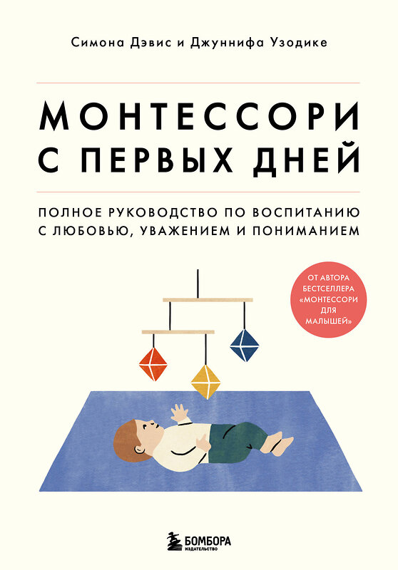 Эксмо "Комплект из 2-х книг: Монтессори для малышей + Монтессори с первых дней (ИК)" 496478 978-5-04-207120-1 