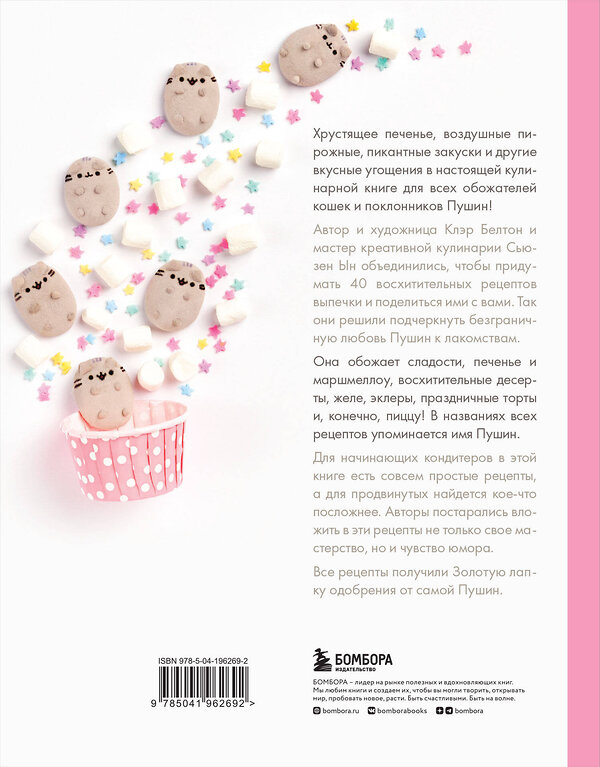 Эксмо "Комплект из 2х книг: Пушистая вселенная кошечки Пушин (ИК)" 496480 978-5-04-207175-1 