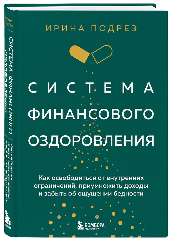 Эксмо "Комплект из книги Система финансового оздоровления и ежедневника (ИК)" 496485 978-5-04-207577-3 