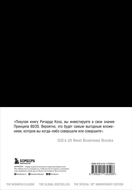 Эксмо "Комплект Принцип 80/20 книга+ежедневник (ИК)" 496488 978-5-04-207572-8 