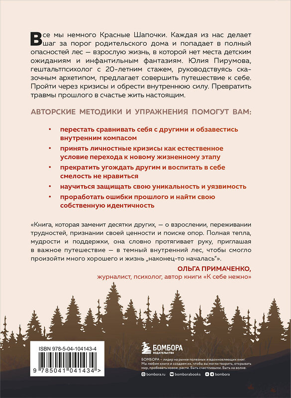 Эксмо "Комплект Все дороги ведут к себе: книга + блокнот (ИК)" 496492 978-5-04-207568-1 