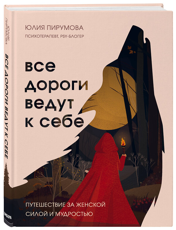 Эксмо "Комплект Все дороги ведут к себе: книга + блокнот (ИК)" 496492 978-5-04-207568-1 