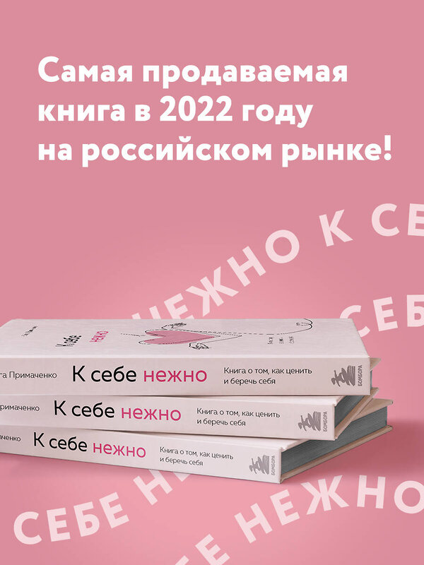 Эксмо "Комплект О. Примаченко К себе нежно (книга)+ежедневник (ИК)" 496493 978-5-04-207564-3 