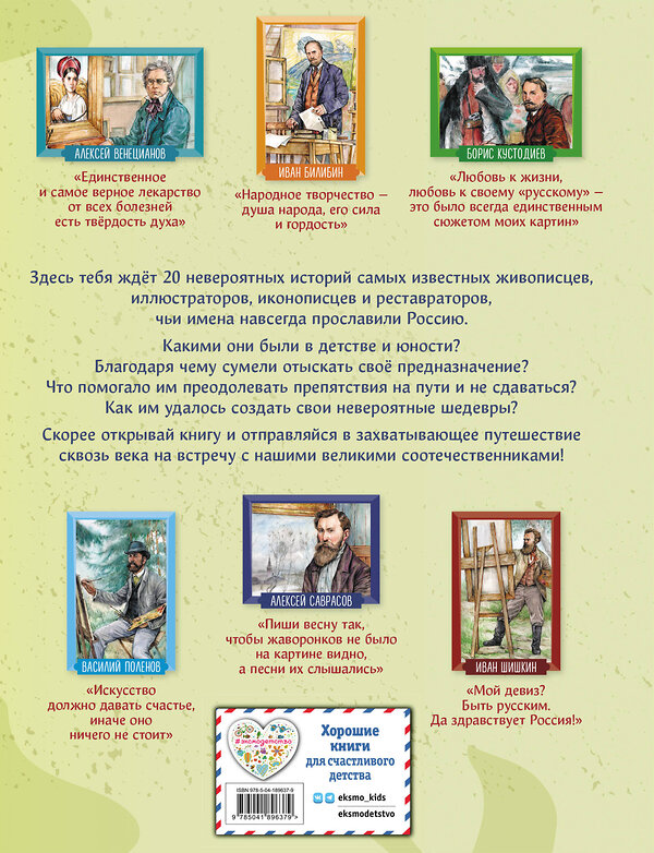 Эксмо Адинцова Е.В., Семибратская В.В., Селиверстова Д. "Комплект из 2 книг с наклейками. Рисование. Первые шаги + Художники, прославившие Россию" 496504 978-5-04-208875-9 