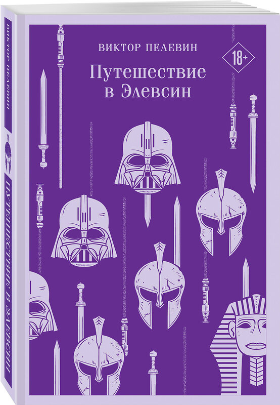 Эксмо Пелевин В.О. "Набор из трех книг "Корпорация TRANSHUMANISM"" 496514 978-5-04-210247-9 