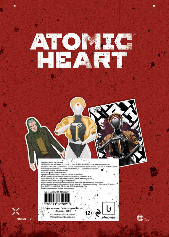 Эксмо "Комплект «Atomic Heart. Близняшки» (ИК)" 496526 978-5-04-210907-2 