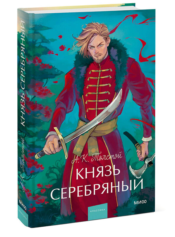 Эксмо А.К. Толстой "Князь Серебряный. Вечные истории. Young Adult" 496543 978-5-00250-016-1 