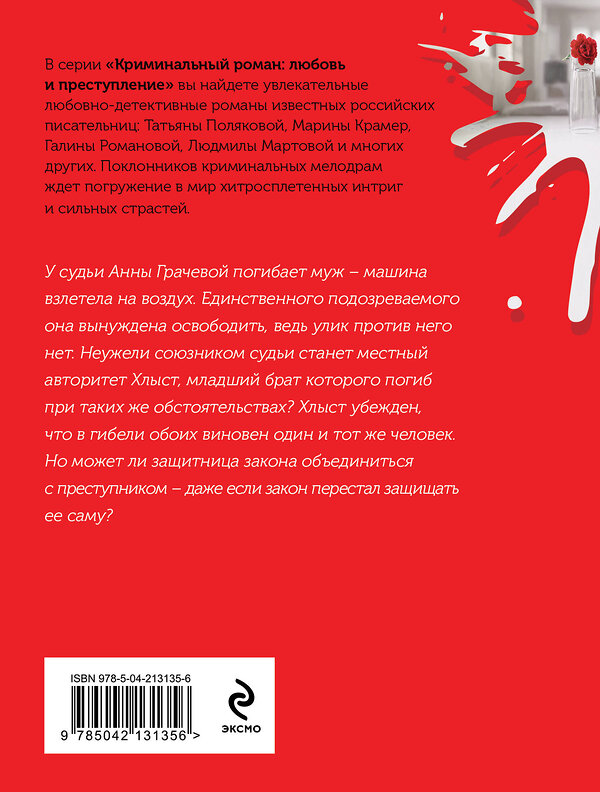 Эксмо Галина Романова "Неплохо для покойника" 496556 978-5-04-213135-6 