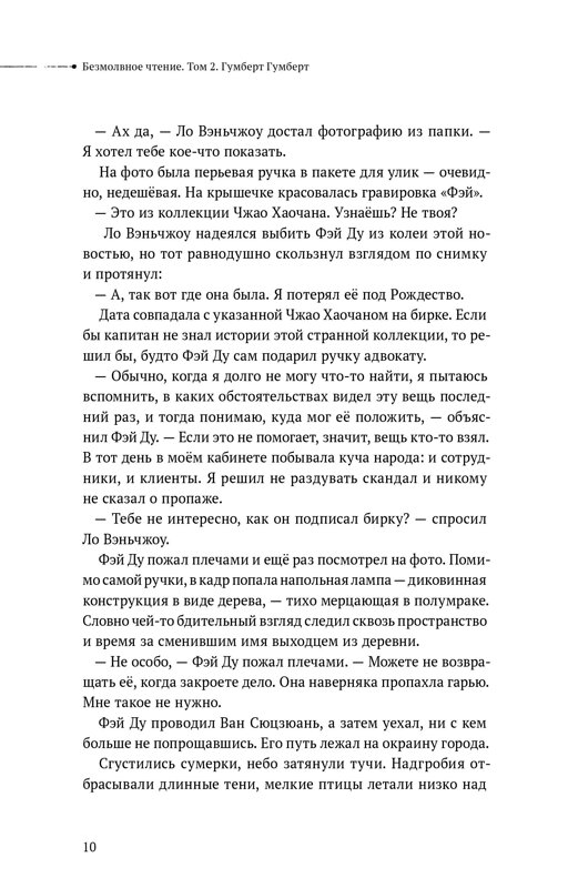 Эксмо priest "Безмолвное чтение. Том 2. Гумберт Гумберт (коллекционное издание)" 496585 978-5-04-213089-2 