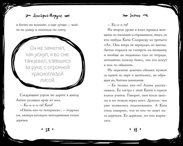 Эксмо Дмитрий Мордас "Комплект Зайчик. Книга + Брелок (Зайчик, 6 см) (ИК)" 496603 978-5-04-217022-5 