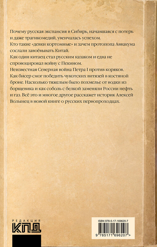 АСТ Алексей Волынец "Оленья кавалерия" 496683 978-5-17-169620-7 