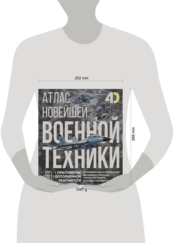 АСТ Вячеслав Владимирович Ликсо, Александр Александрович Костыко "Атлас новейшей военной техники с дополненной реальностью" 496697 978-5-17-169789-1 