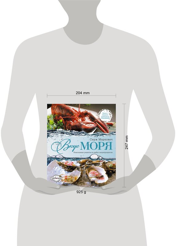 Эксмо Маркович С. "Вкус моря" 498036 978-5-699-45568-3 