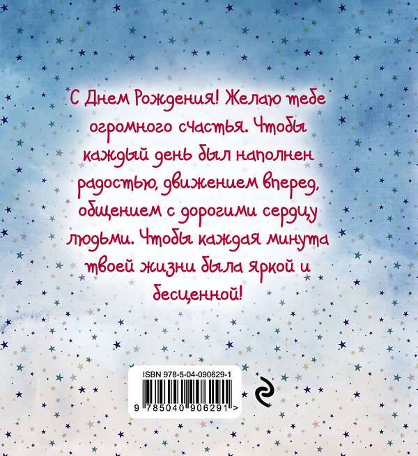 Эксмо "Me to You. Счастливого Дня Рождения! (воздушные шарики)" 498055 978-5-04-090629-1 