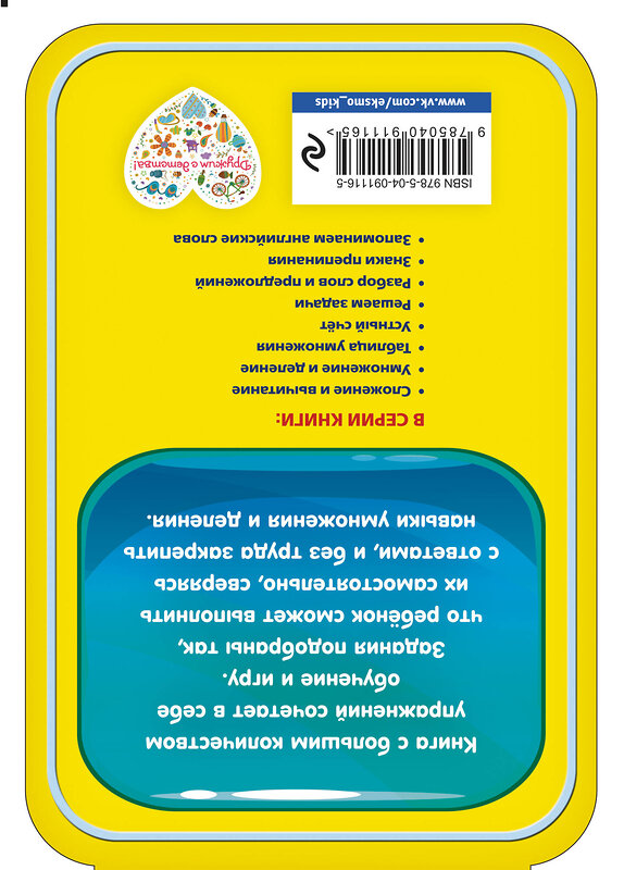 Эксмо И. В. Абрикосова "Умножение и деление" 498056 978-5-04-091116-5 