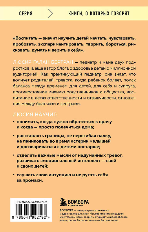 Эксмо Люсия Галан Бертран "Лучшее в нашей жизни. 45 нежных советов: от прививок и режима сна ребенка до эмоционального здоровья родителей" 498104 978-5-04-195279-2 