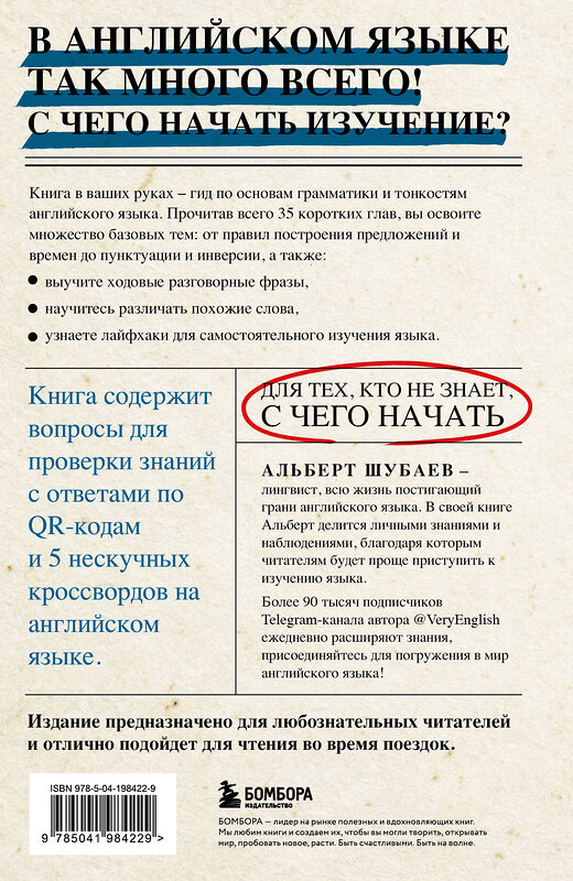 Эксмо Альберт Шубаев "Английский в деталях. Изучаем тонкости языка с @VeryEnglish!" 498106 978-5-04-198422-9 