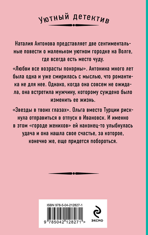 Эксмо Наталия Антонова "На темной и светлой стороне" 498141 978-5-04-212827-1 