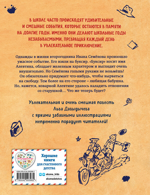 Эксмо Лев Давыдычев "Жизнь и страдания Ивана Семёнова, второклассника и второгодника (ил. А. Елисеева, М. Скобелева)" 498153 978-5-04-209398-2 