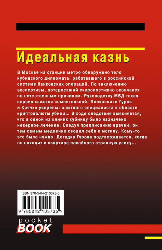 Эксмо Николай Леонов, Алексей Макеев "Идеальная казнь" 498156 978-5-04-210373-5 