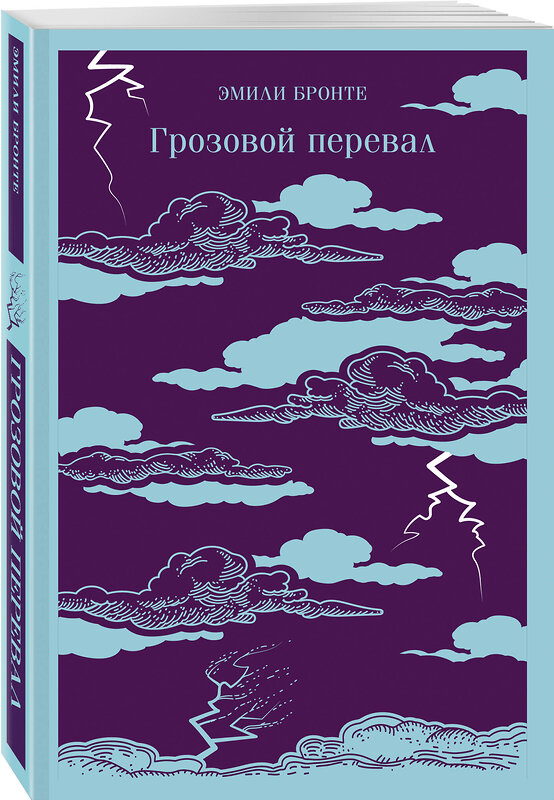 Эксмо Эмили Бронте "Грозовой перевал" 498170 978-5-04-212549-2 