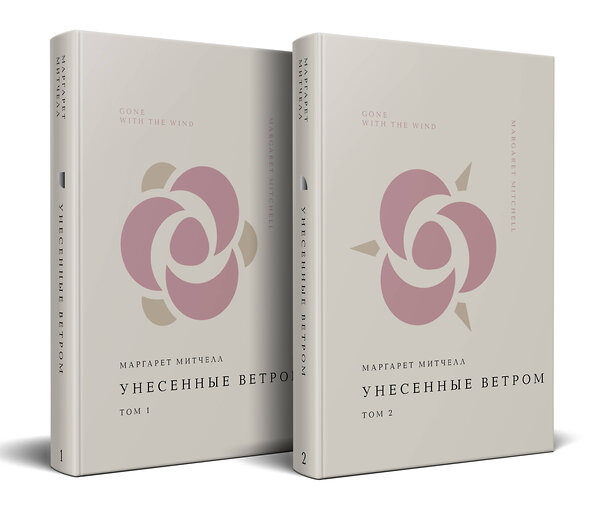 Эксмо Митчелл М. "Комплект Унесенные ветром (из 2-х книг)" 498172 978-5-04-212629-1 