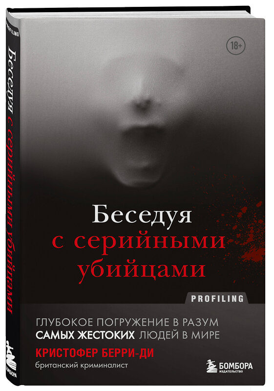 Эксмо "Комплект из 2-х книг для любителей тру-крайм: Беседуя с серийными убийцами + Кто сражается с чудовищами (ИК)" 498181 978-5-04-213621-4 