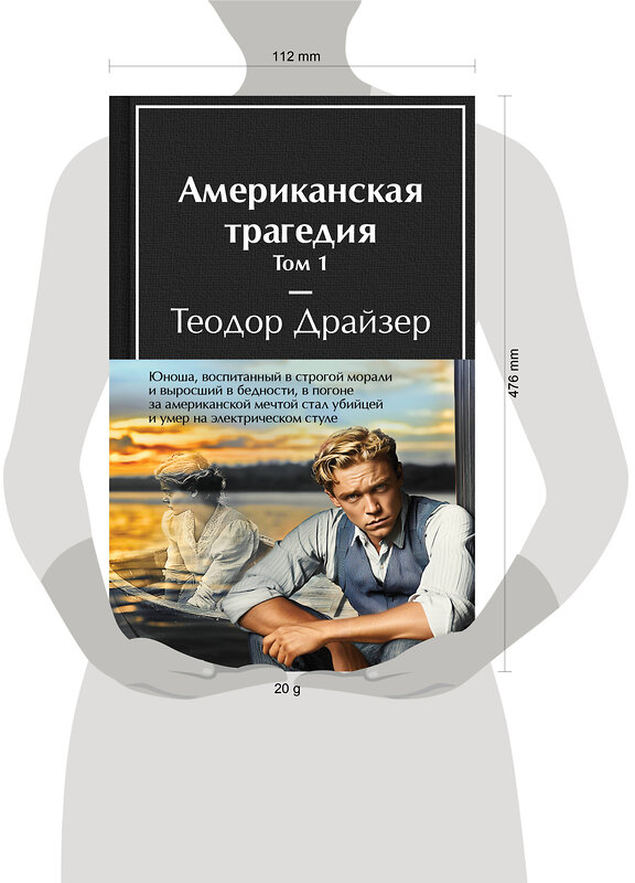 Эксмо Драйзер Т. "Американская трагедия (комплект из 2-х книг с полусупером)" 498185 978-5-04-213973-4 