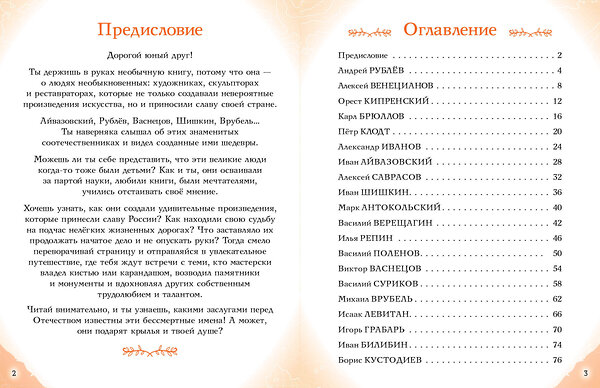 Эксмо Адинцова Е.В., Семибратская В.В., Терри Харрисон "Комплект из 2 книг. Художники, прославившие Россию + Пейзаж акварелью. Полный курс обучения (ИК)" 498223 978-5-04-217025-6 