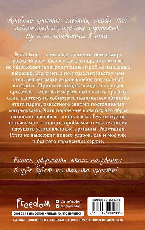 Эксмо Сэйдж Л., Сильвер Э. "Комплект из 2 книг: Ранчо одиноких сердец + Безупречный (ИК)" 498224 978-5-04-217058-4 