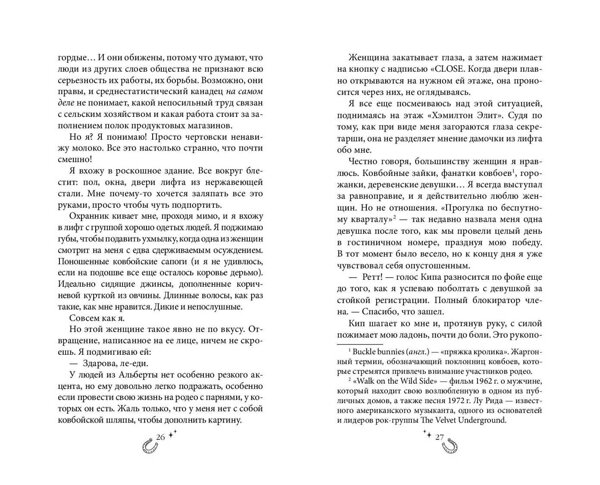 Эксмо Сэйдж Л., Сильвер Э. "Комплект из 2 книг: Ранчо одиноких сердец + Безупречный (ИК)" 498224 978-5-04-217058-4 