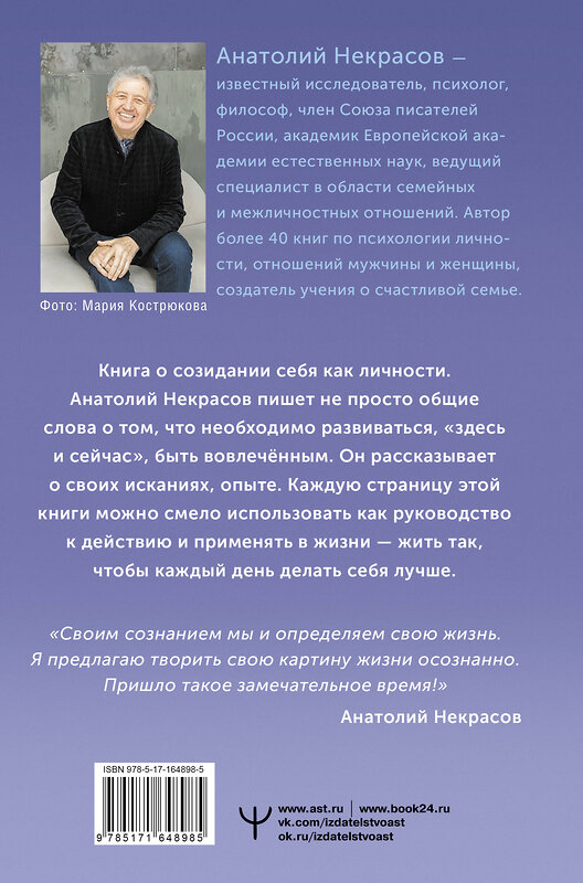 АСТ Анатолий Некрасов "Истоки судьбы. Возвращение ресурсов" 498252 978-5-17-164898-5 