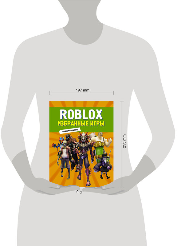 АСТ . "Roblox. Избранные игры. Неофициальный гид" 498295 978-5-17-168892-9 