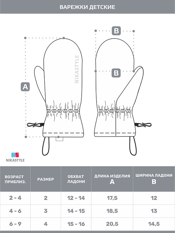 NIKASTYLE Варежки 498742 14л12825 серый