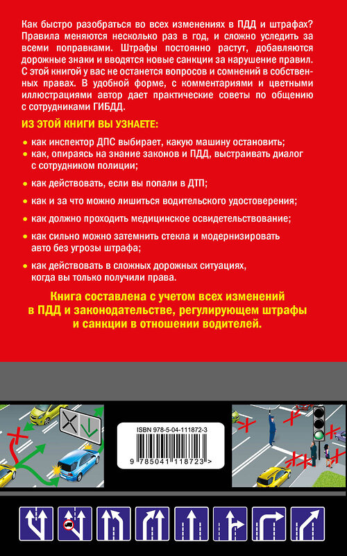 Эксмо Д. А. Усольцев "Права водителя. Как противостоять недобросовестному гаишнику? (редакция 2021 года)" 500069 978-5-04-111872-3 