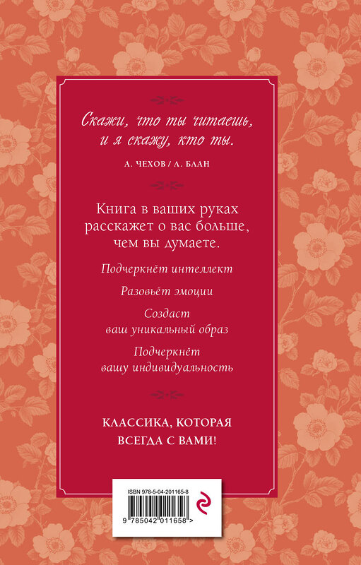 Эксмо Уильям Шекспир "Ромео и Джульетта. Сонеты" 500158 978-5-04-201165-8 