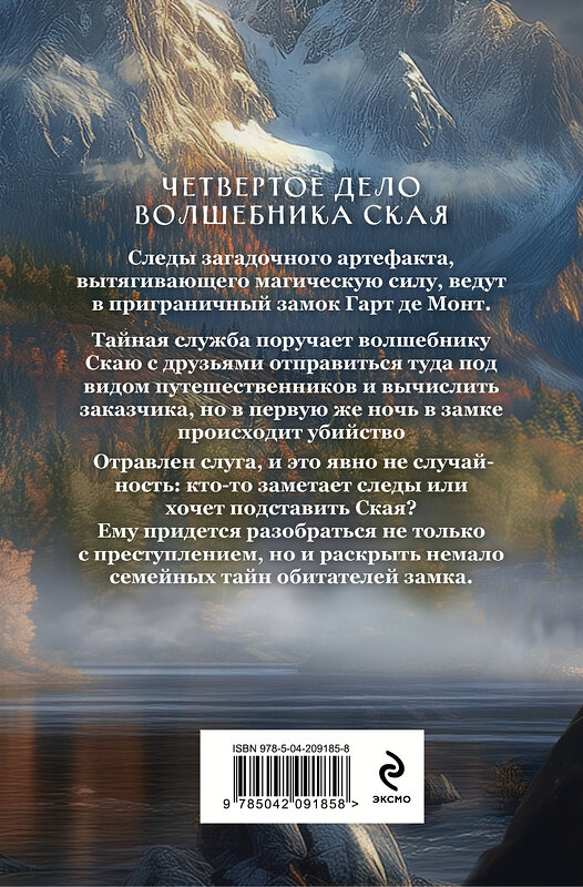 Эксмо Андрей Волковский "Убийство в приграничном замке" 500186 978-5-04-209185-8 