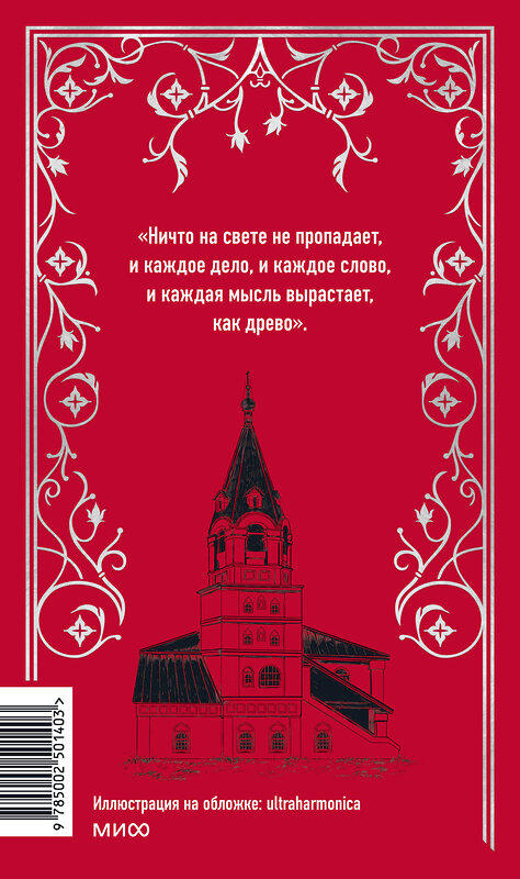 Эксмо Алексей Толстой "Князь Серебряный. Вечные истории" 500205 978-5-00250-140-3 