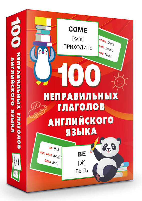 АСТ Дмитриева В.Г. "100 неправильных глаголов английского языка" 500296 978-5-17-168727-4 