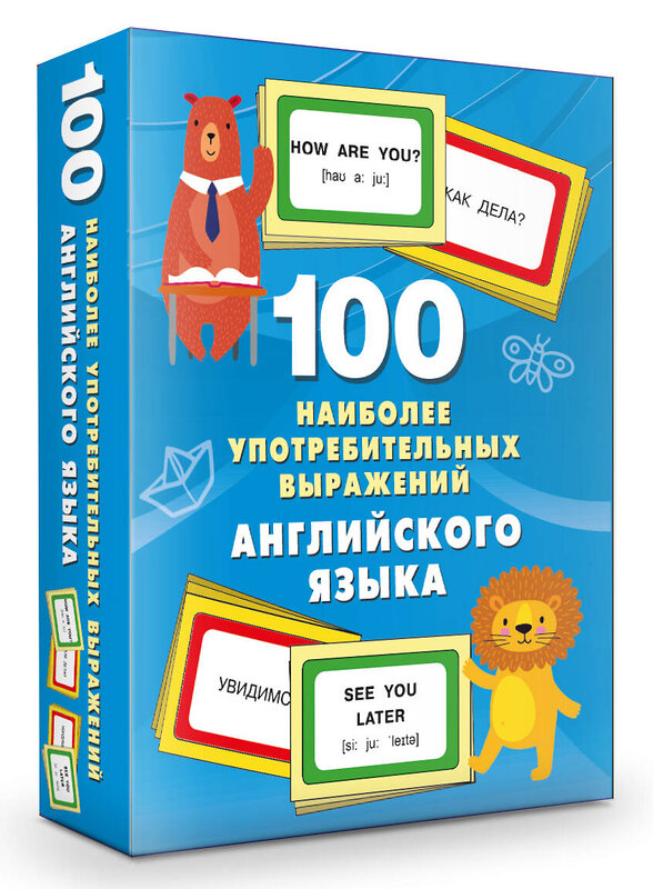 АСТ Дмитриева В.Г. "100 наиболее употребительных выражений английского языка" 500297 978-5-17-168726-7 