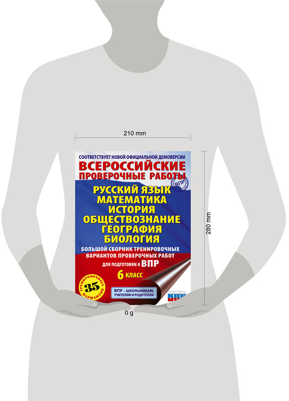 АСТ Текучева И.В., Воробьёв В.В., Артасов И.А., Мельникова О.Н., Воронцов А.В., Соболева О.Б., Шевченко С.В., Маталин А.В., Соловьева Ю.А. "Русский язык. Математика. История. Обществознание. География. Биология. Большой сборник тренировочных вариантов проверочных работ для подготовки к ВПР. 6 класс" 500311 978-5-17-170620-3 