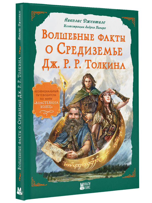 АСТ Николас Джентиле "Волшебные факты о Средиземье Дж. Р. Р. Толкина" 500315 978-5-17-170721-7 