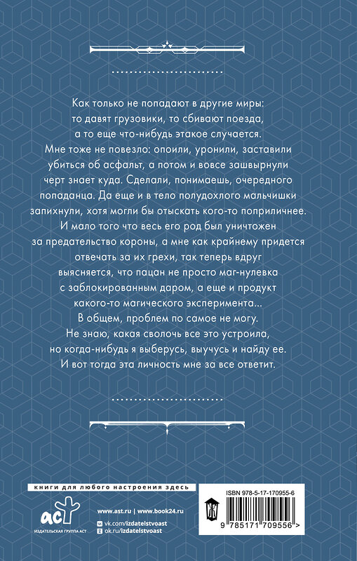 АСТ Александра Лисина "Гибрид. Протокол "Наследник"" 500317 978-5-17-170955-6 