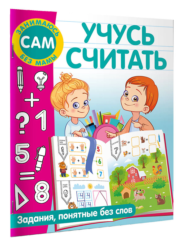 АСТ Дмитриева В.Г. "Учусь считать" 500327 978-5-17-172004-9 