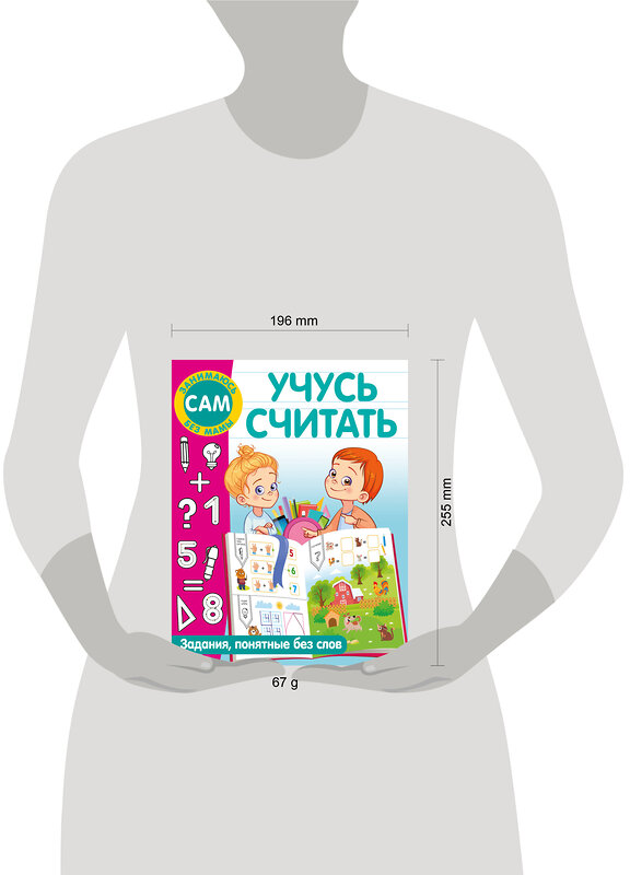 АСТ Дмитриева В.Г. "Учусь считать" 500327 978-5-17-172004-9 